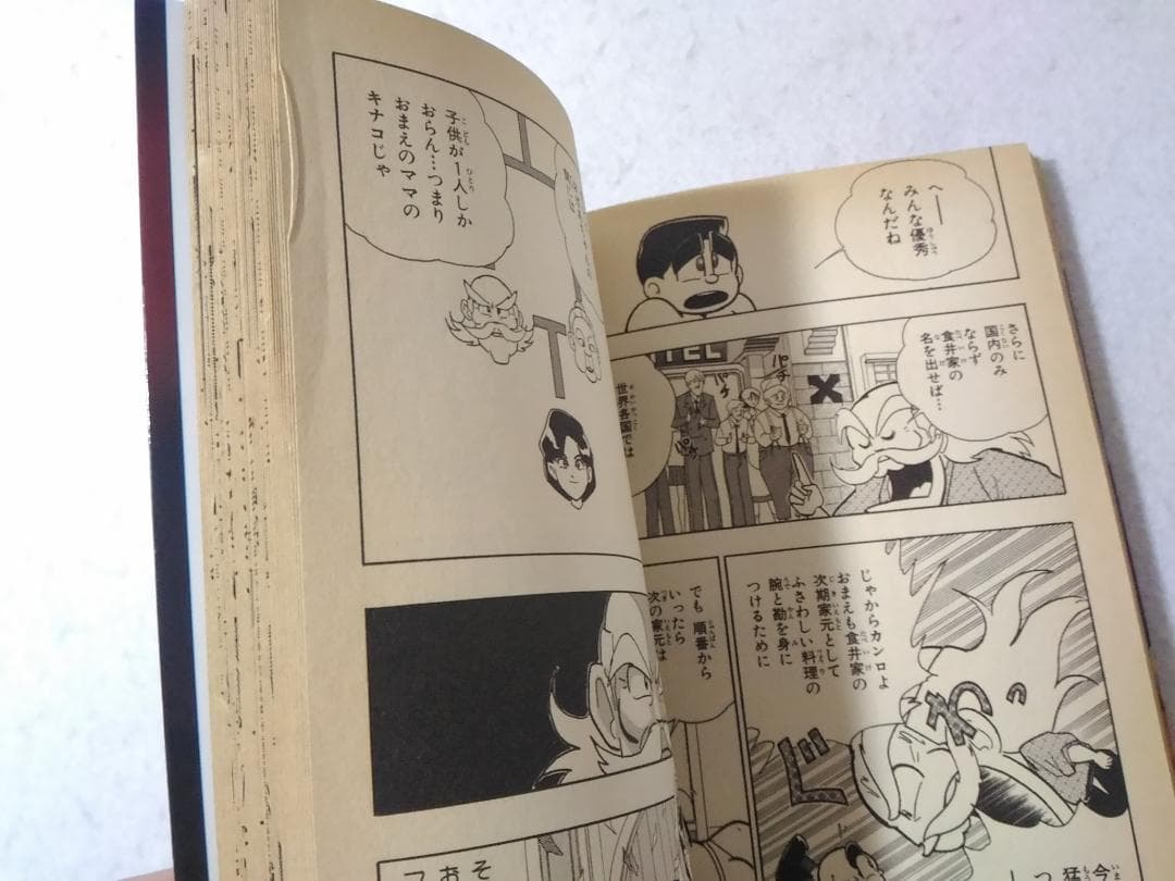 グルマンくん 3巻のみ ゆでたまご ■2500