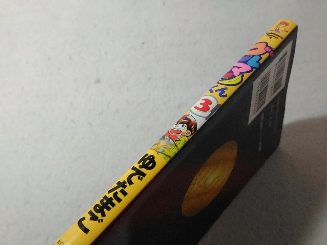 グルマンくん 3巻のみ ゆでたまご ■2500