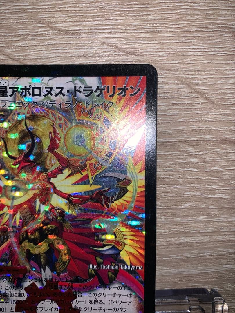 超神星アポロヌスドラゲリオン　初期　旧枠　【良品＋】
