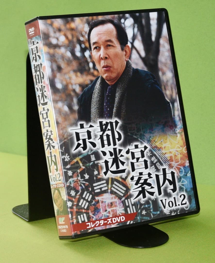 ヒューマンミステリー京都迷宮案内VOL.2 DVDBOX