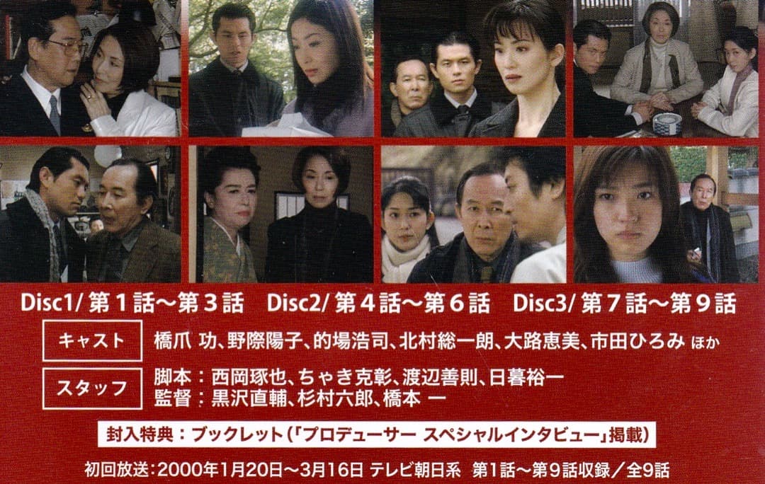 ヒューマンミステリー京都迷宮案内VOL.2 DVDBOX