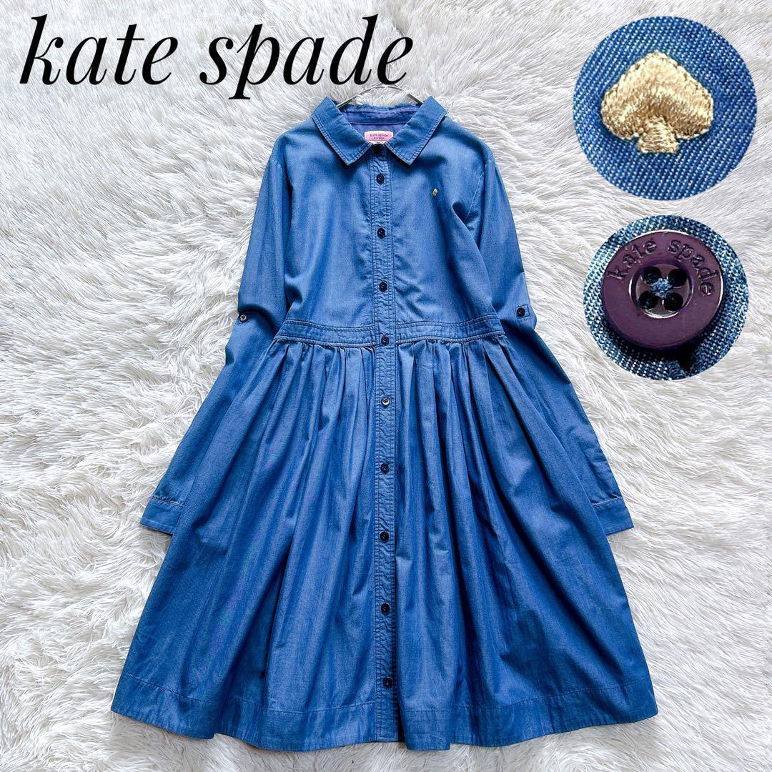【美品】kate spade　デニムシャツワンピース　近年モデル　青　160／S