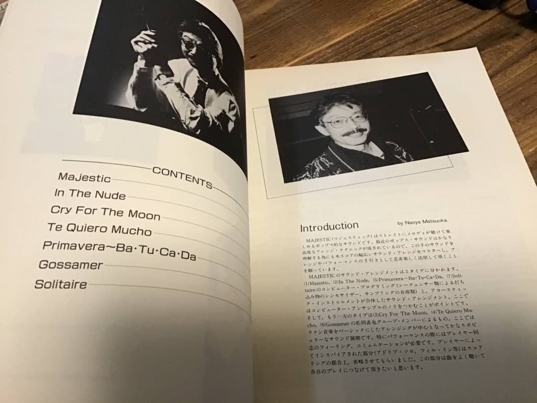 ★良好/楽譜/松岡直也/マジェスティック/和田アキラ/バンドスコア