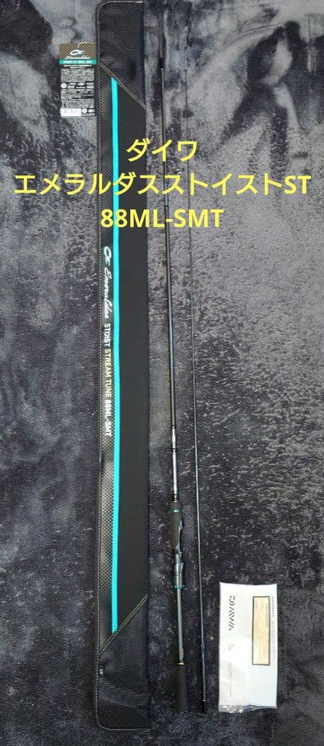 ダイワ　エメラルダスストイストST　88ML-SMT