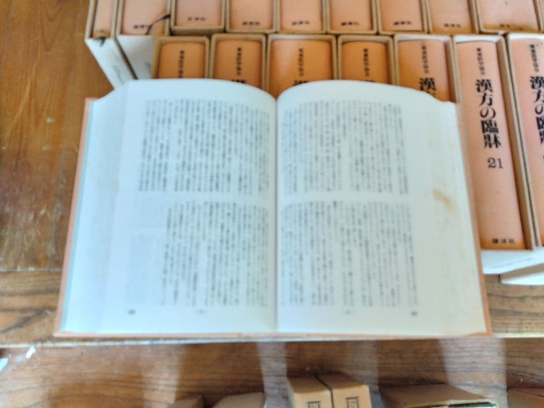 東亜医学協会 漢方の臨床 1〜26巻セット 古本