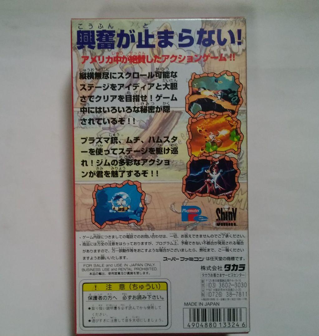 アースワーム・ジム　~SFC~