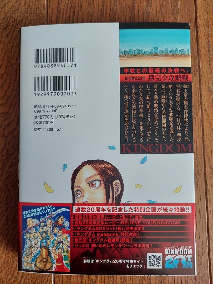 キングダム 漫画 53～78巻セット
