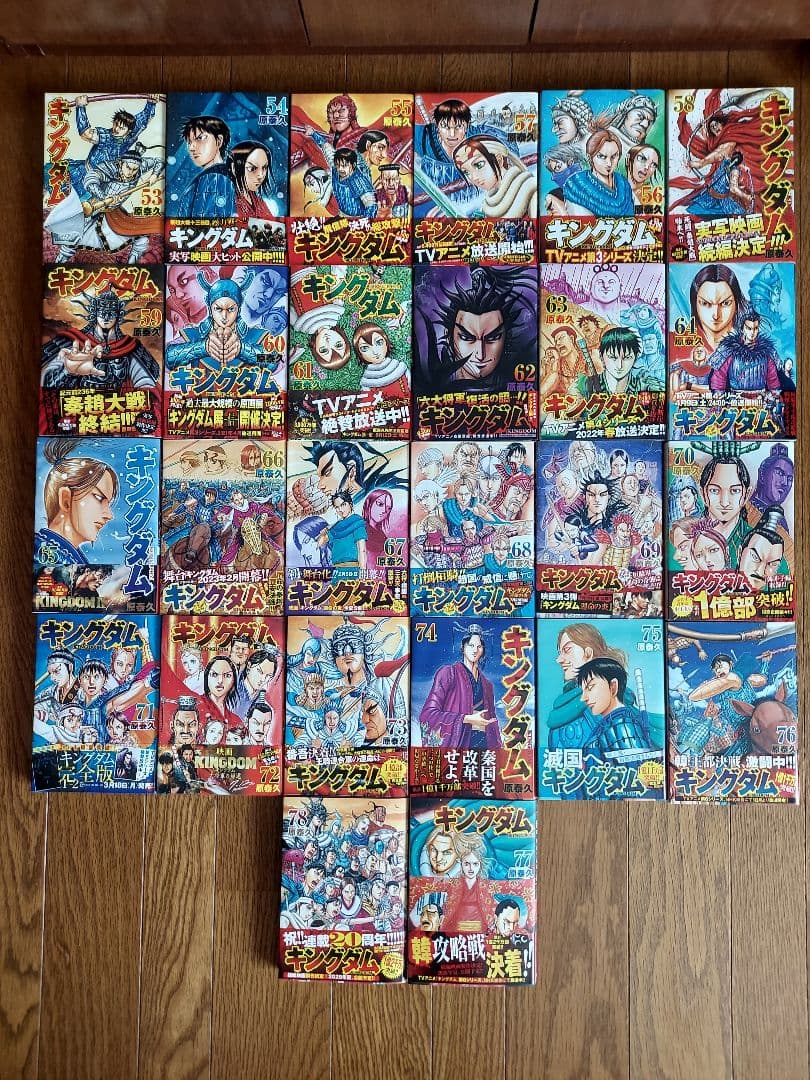 キングダム 漫画 53～78巻セット