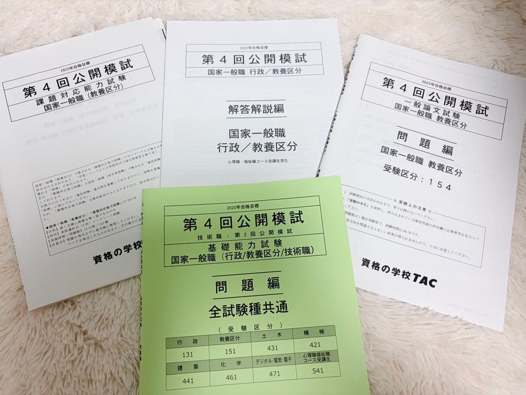 2025合格目標 TAC公務員試験対策　Vテキスト　講義ノート 模試 まとめ売り