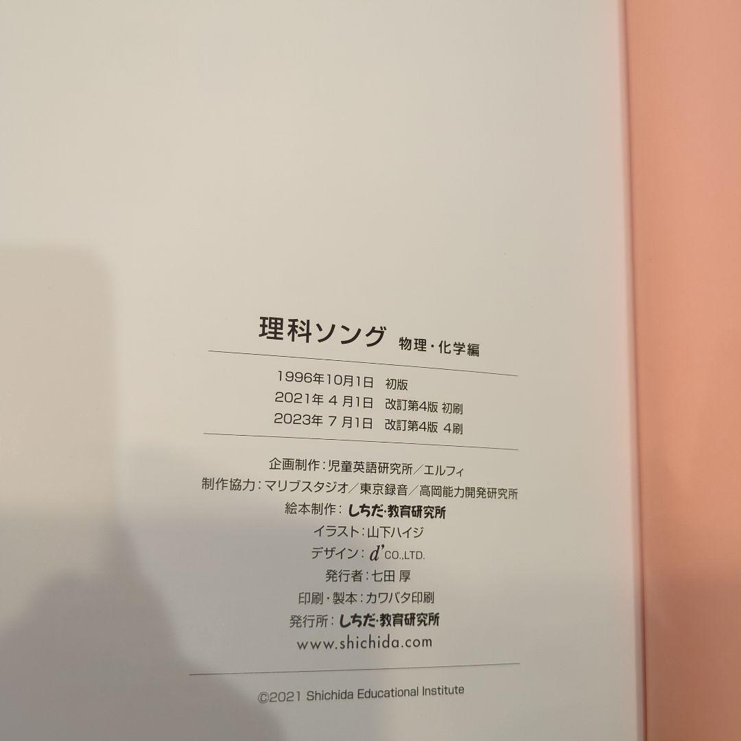 七田式 理科、社会ソング