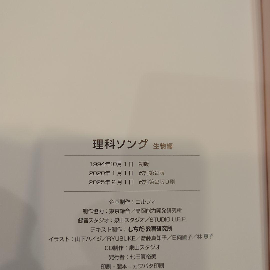 七田式 理科、社会ソング