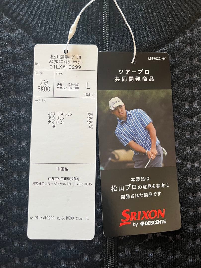 松山英樹 レプリカ ミニクロスニットジャケット Lサイズ 未使用 タグ付き