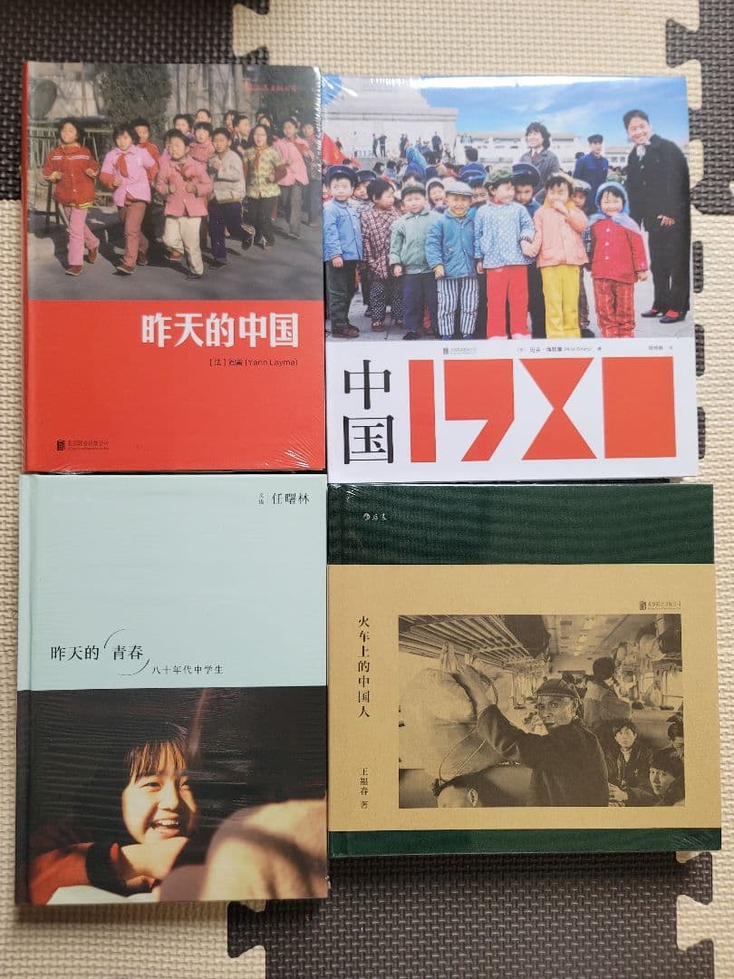 昨天的中国，中国1980，昨天的青春，火车上的中国人 4冊セット 写真集