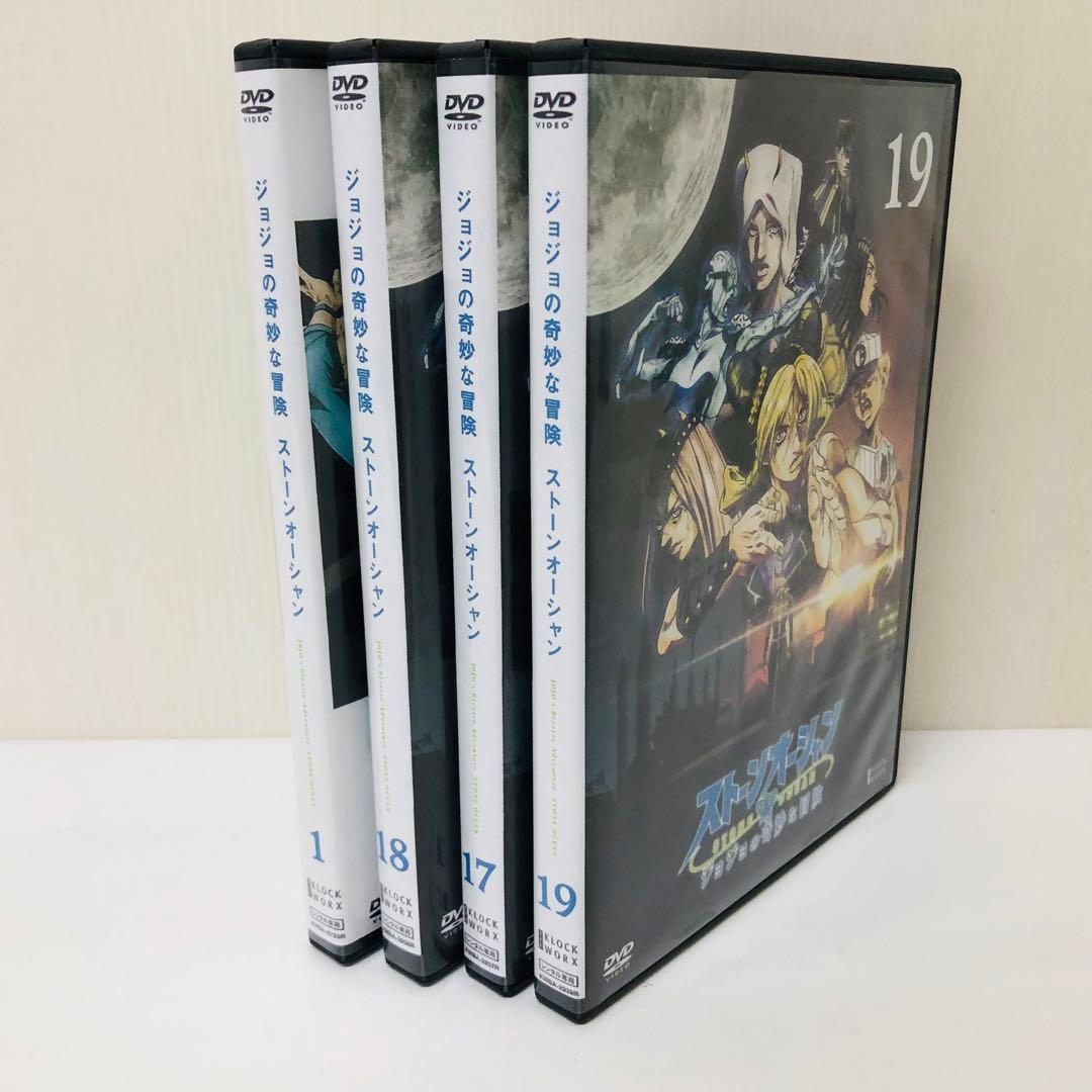 ストーンオーシャン　ジョジョの奇妙な冒険　DVD全巻セット 全19巻