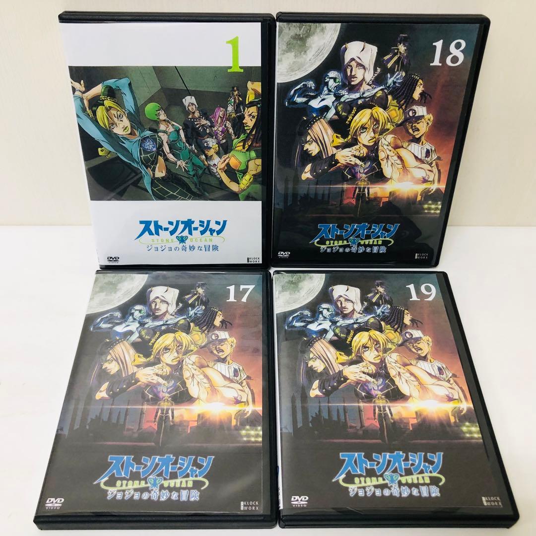 ストーンオーシャン　ジョジョの奇妙な冒険　DVD全巻セット 全19巻