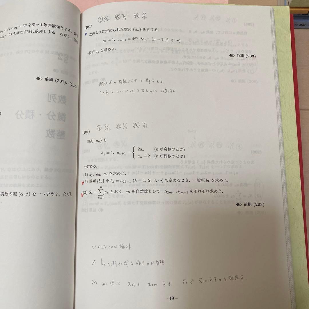 駿台　2022年　理系　テキスト