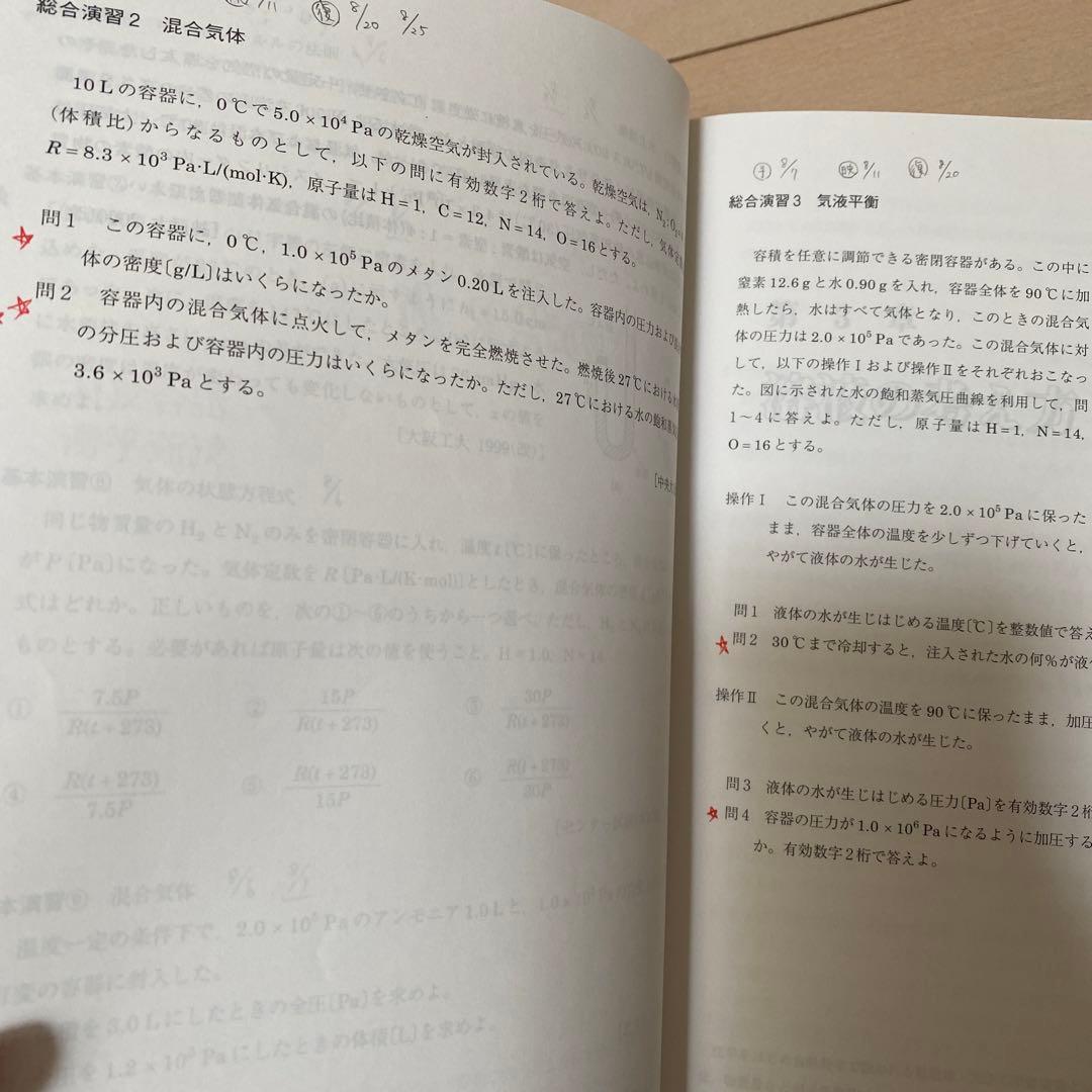 駿台　2022年　理系　テキスト