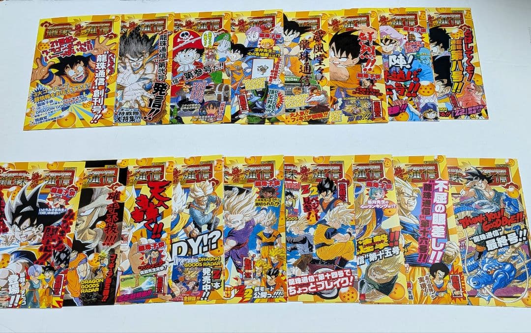 【全巻初版】ドラゴンボール完全版※龍珠通信付※帯付