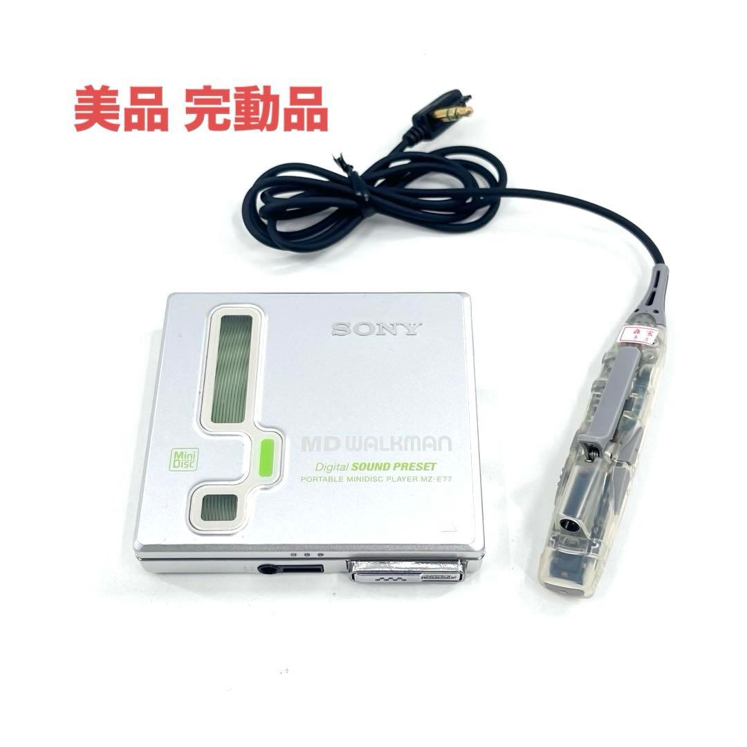 SONY MDウォークマン MZ-E77 美品 完動品 リモコン付