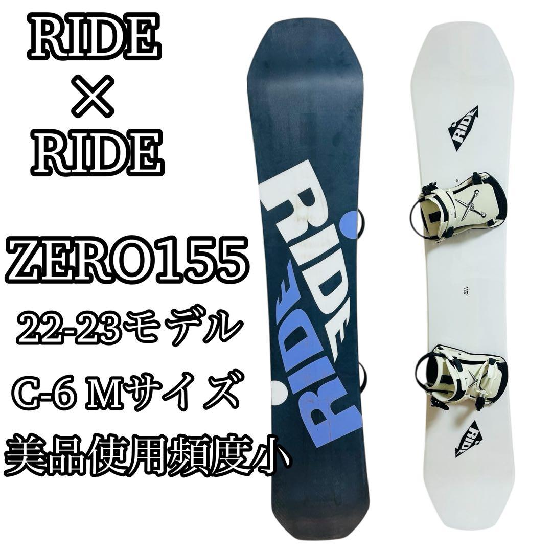 RIDE ZERO155 スノーボード 22-23モデル　ビンディングC-6