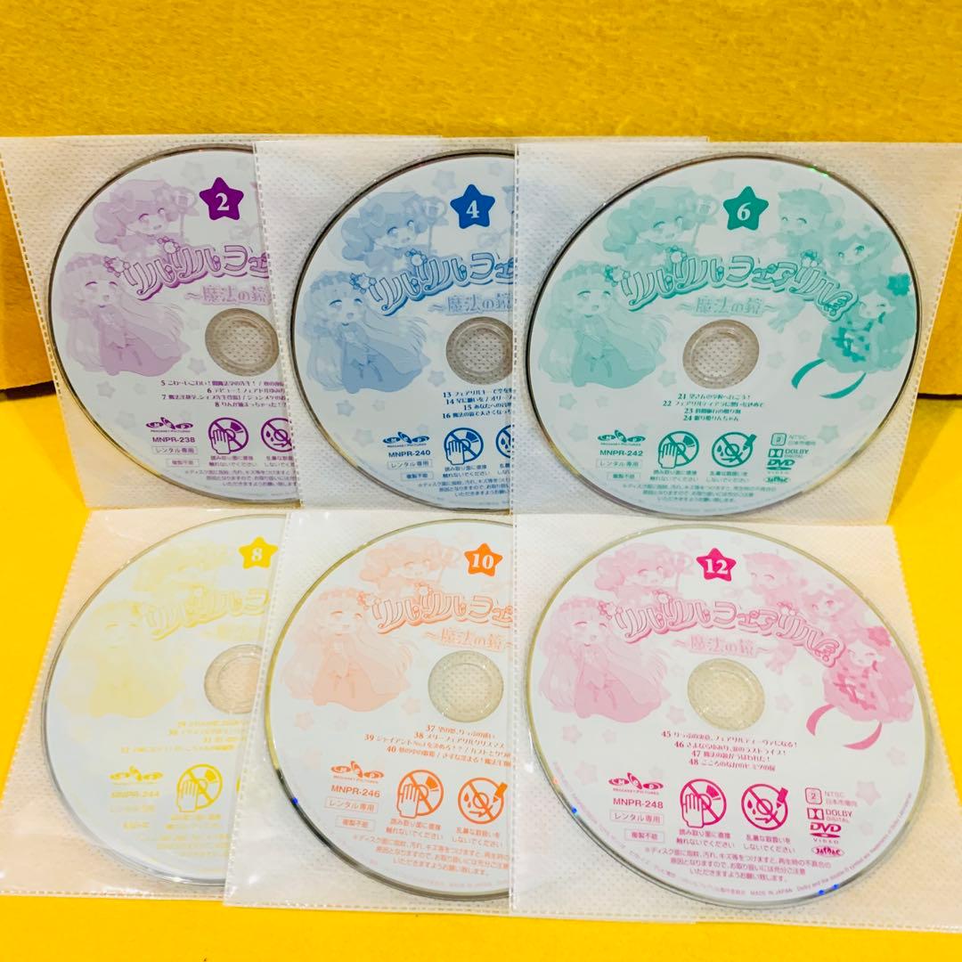 リルリルフェアリル（2期）魔法の鏡　DVD 全13巻　全巻セット 全51話