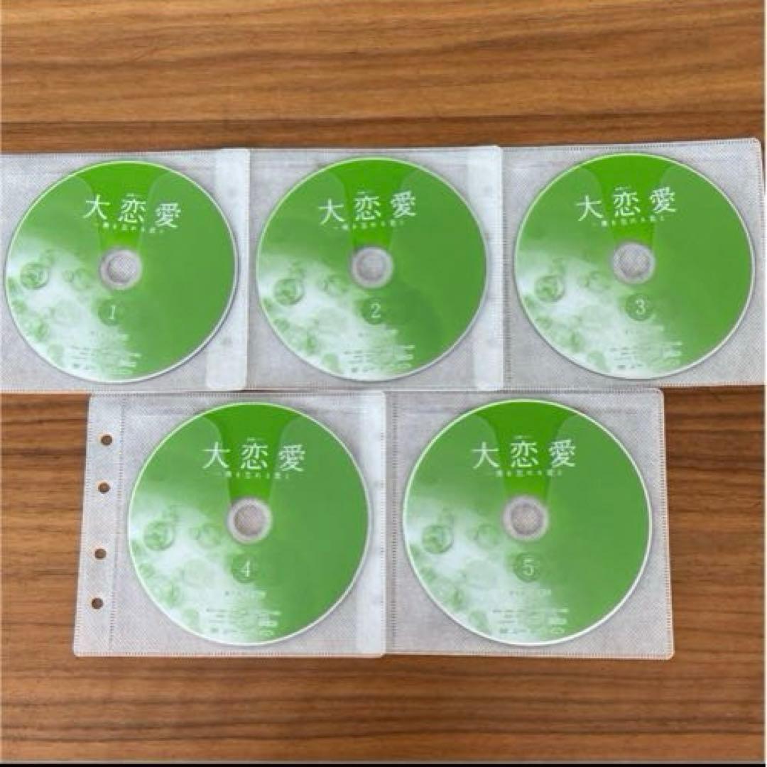 大恋愛～僕を忘れる君と DVD 全5巻　全巻セット