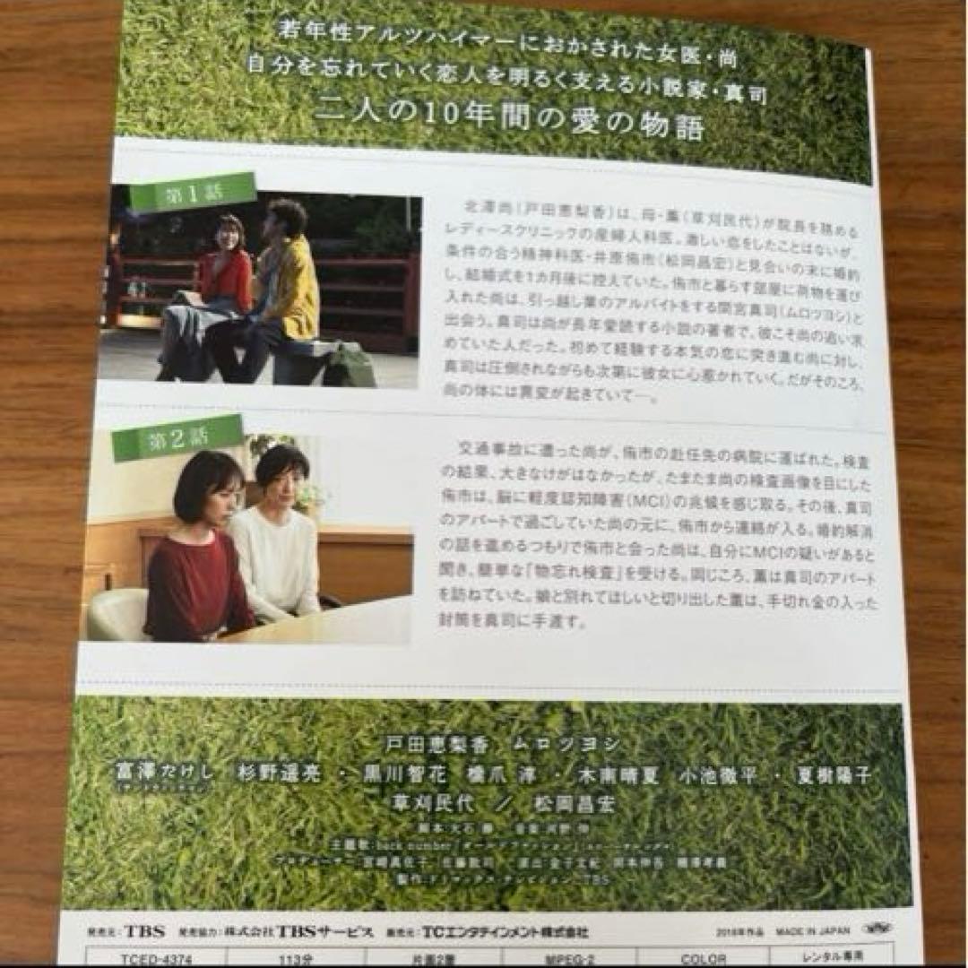 大恋愛～僕を忘れる君と DVD 全5巻　全巻セット