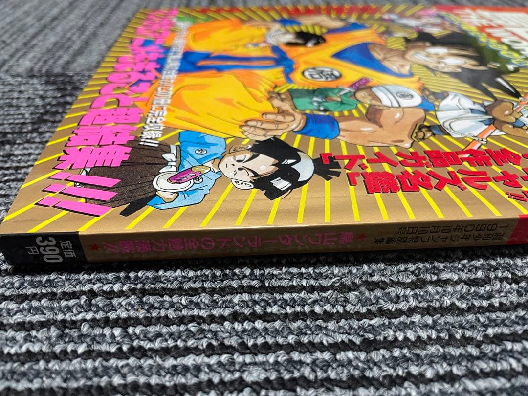 鳥山明 THE WORLD ドラゴンボール　週刊少年ジャンプ　美品