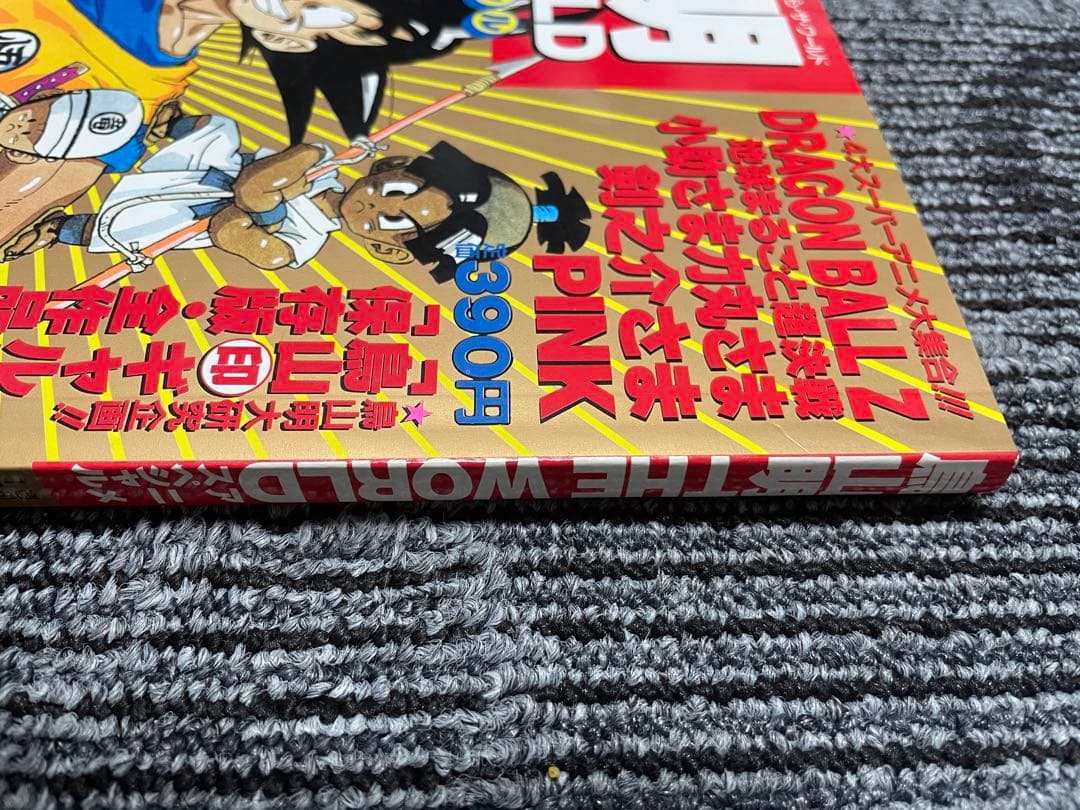 鳥山明 THE WORLD ドラゴンボール　週刊少年ジャンプ　美品