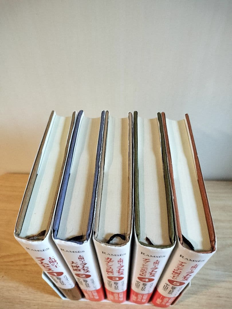 太陽の王ラムセス 全5巻セット