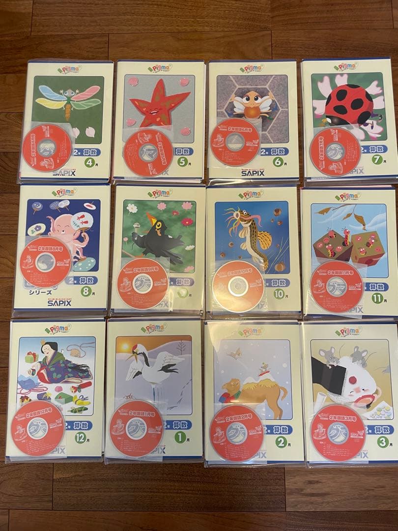 【未記入】サピックス　ピグマ　2年生　通信