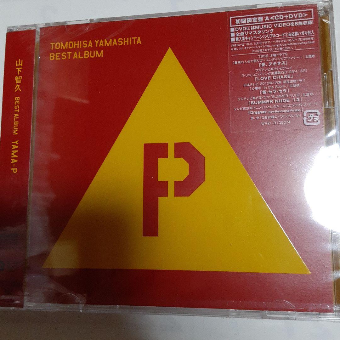 山下智久 BEST ALBUM 初回限定盤A CD+DVD