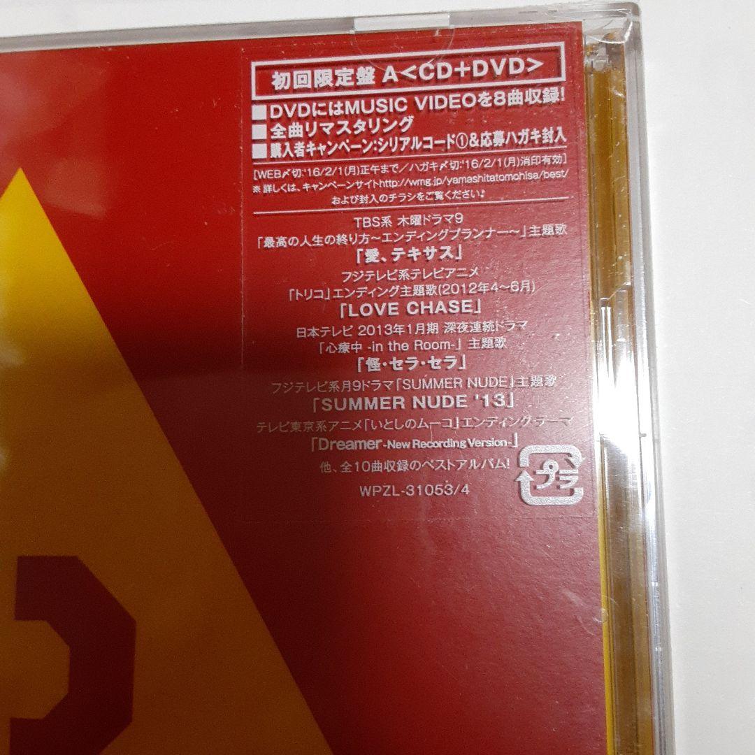 山下智久 BEST ALBUM 初回限定盤A CD+DVD