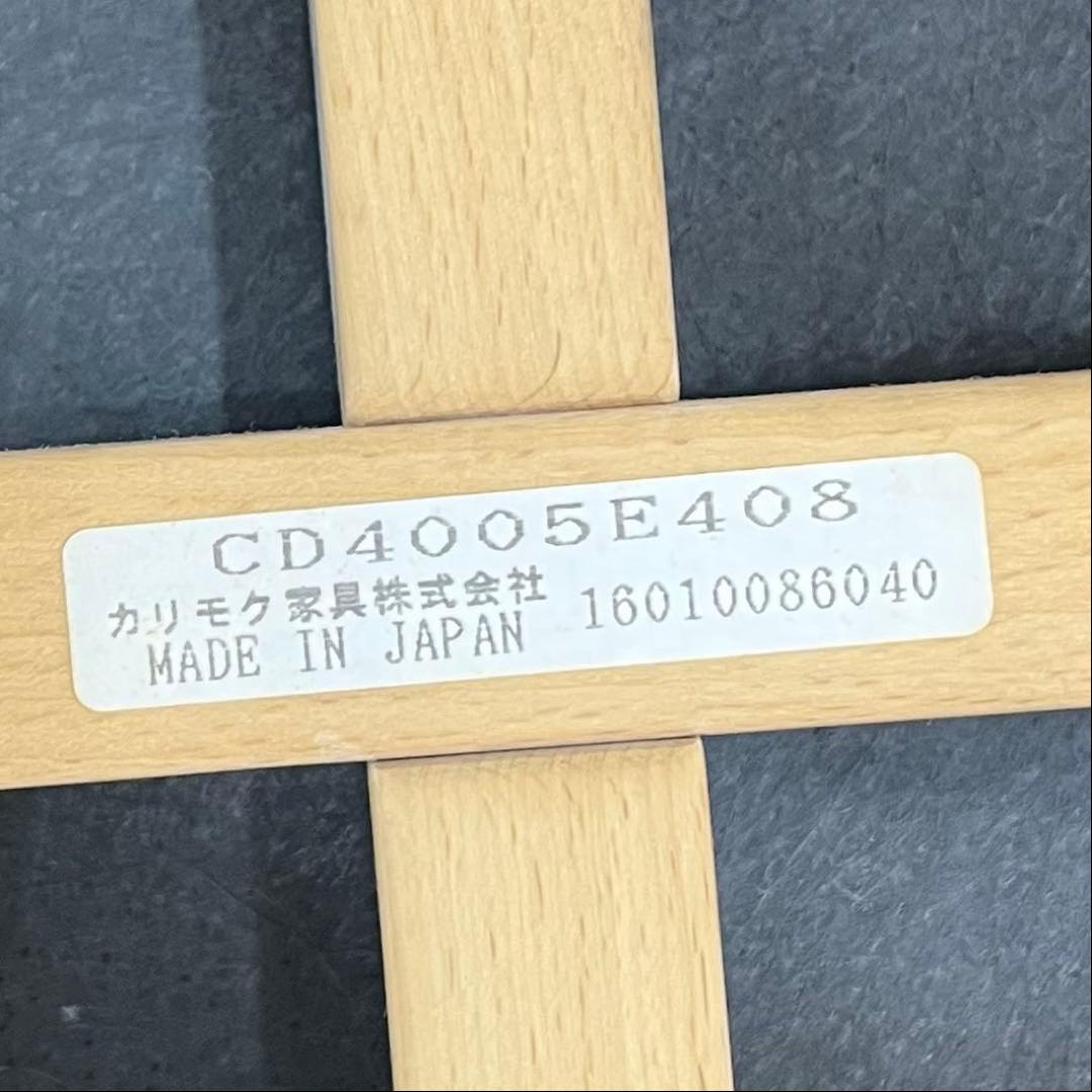 カリモク　ダイニングチェア　CD4005　カバーリング　2脚セット