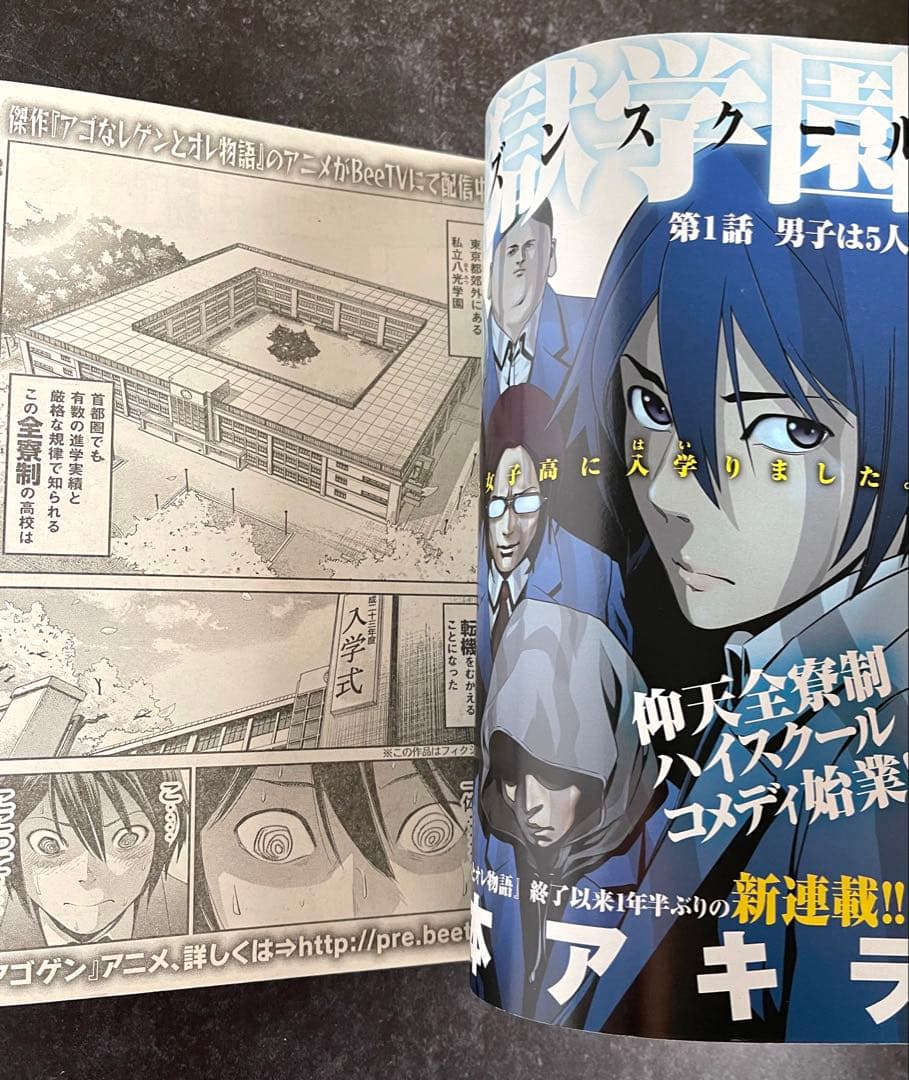 ●週刊ヤングマガジン 2011年 No.10 ●新連載 監獄学園 平本アキラ