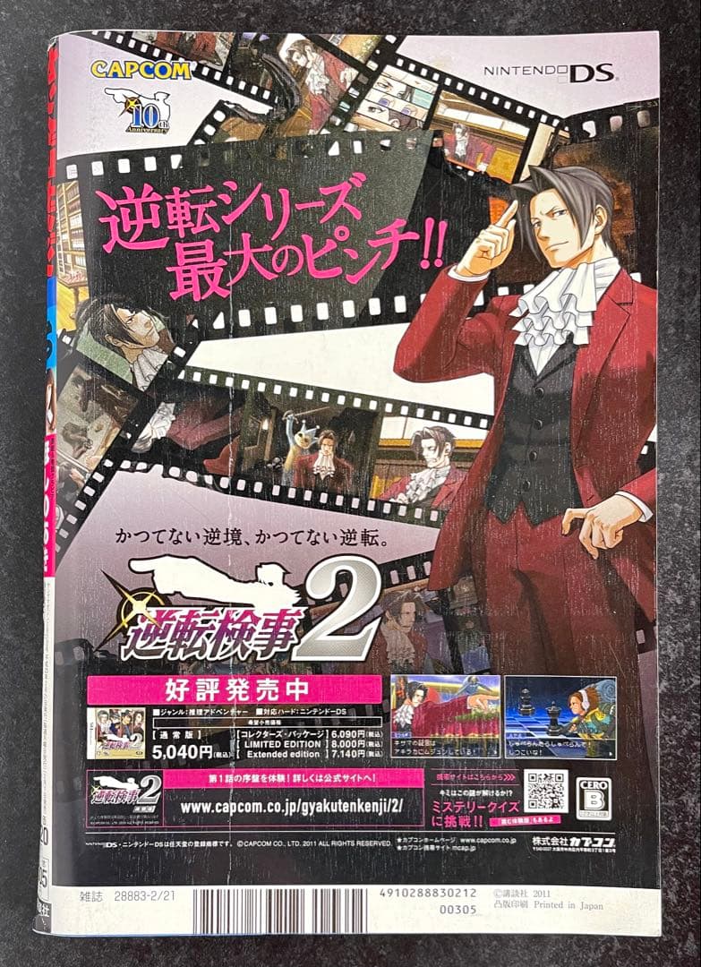●週刊ヤングマガジン 2011年 No.10 ●新連載 監獄学園 平本アキラ