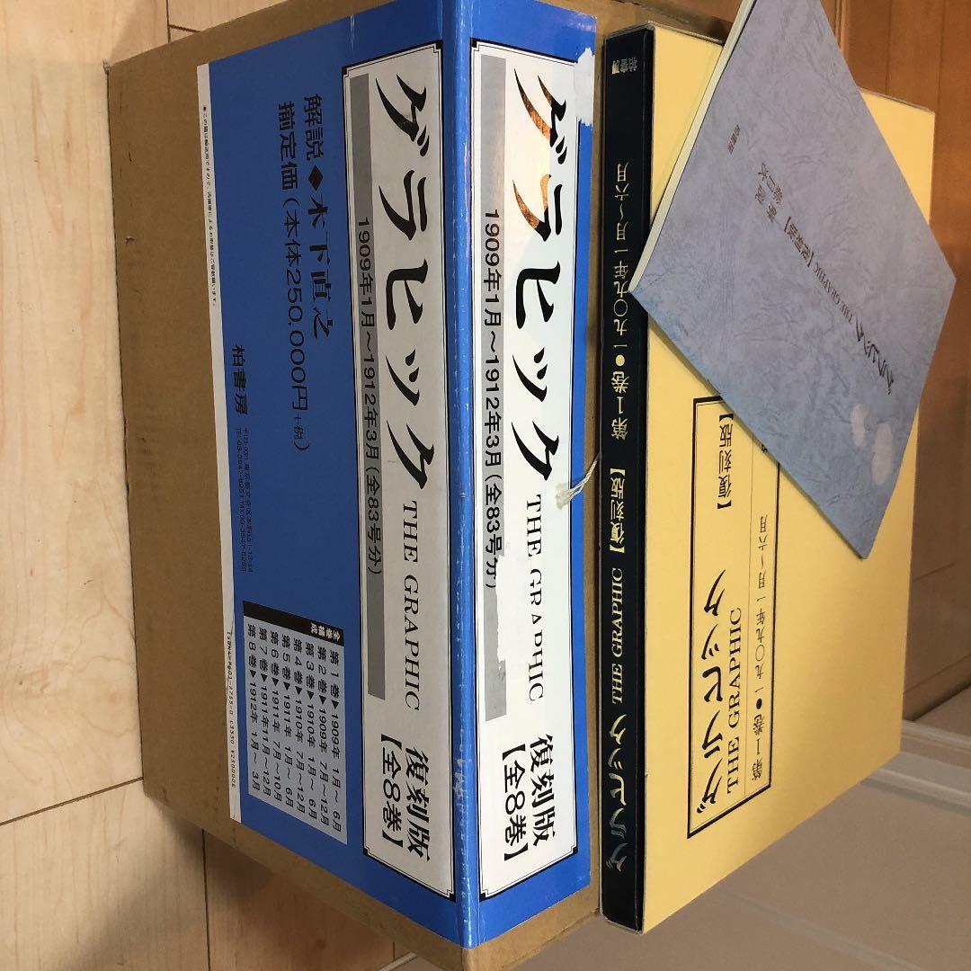 グラヒック　復刻版