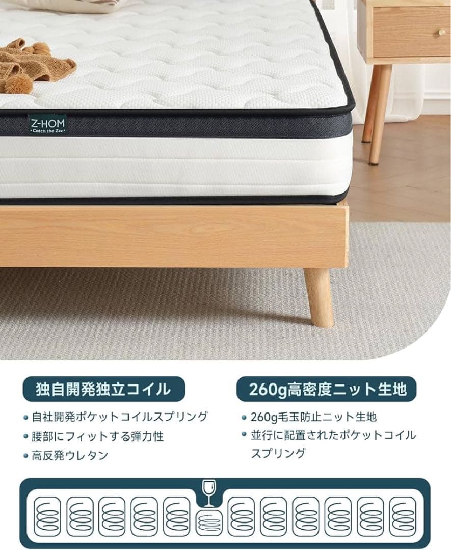 【Z-HOM 】マットレス クイーン 高反発 17cm ポケットコイル 体圧分散