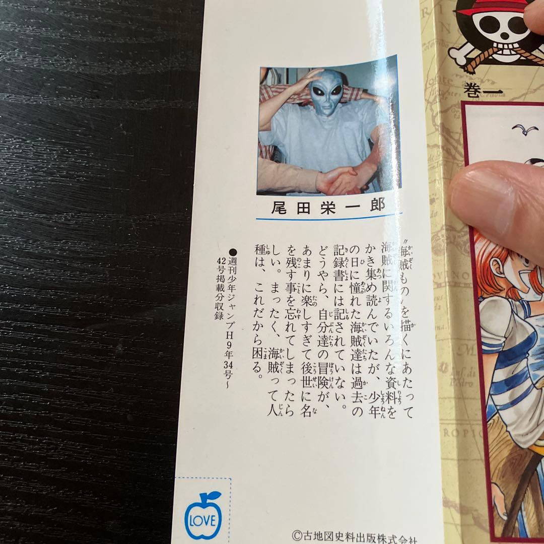 ONE PIECE1巻初版本 尾田栄一郎 (ワンピース)