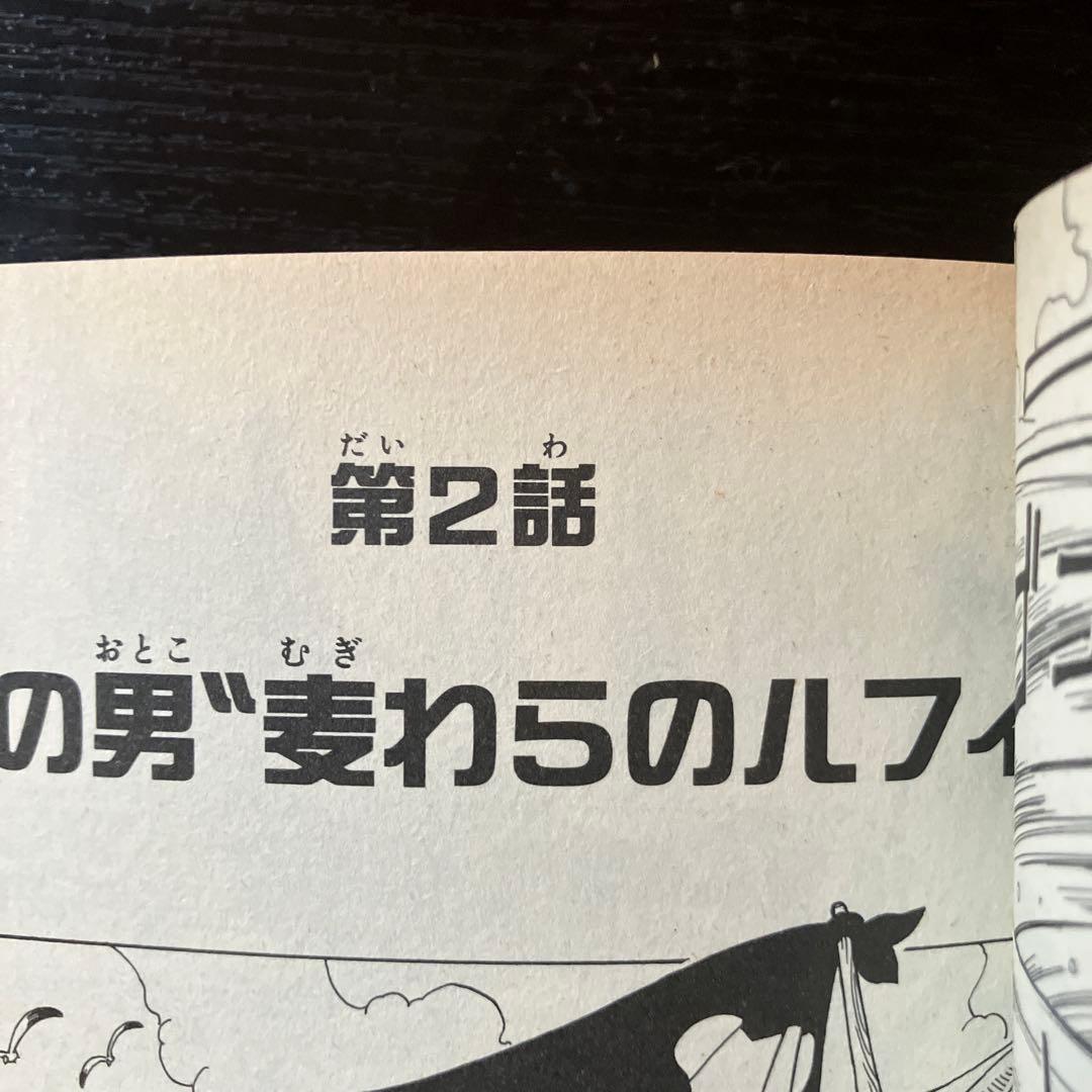 ONE PIECE1巻初版本 尾田栄一郎 (ワンピース)