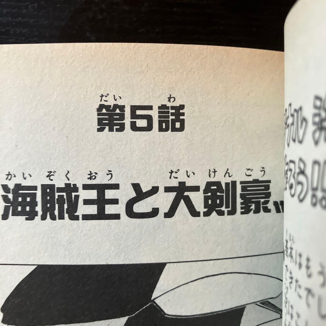 ONE PIECE1巻初版本 尾田栄一郎 (ワンピース)