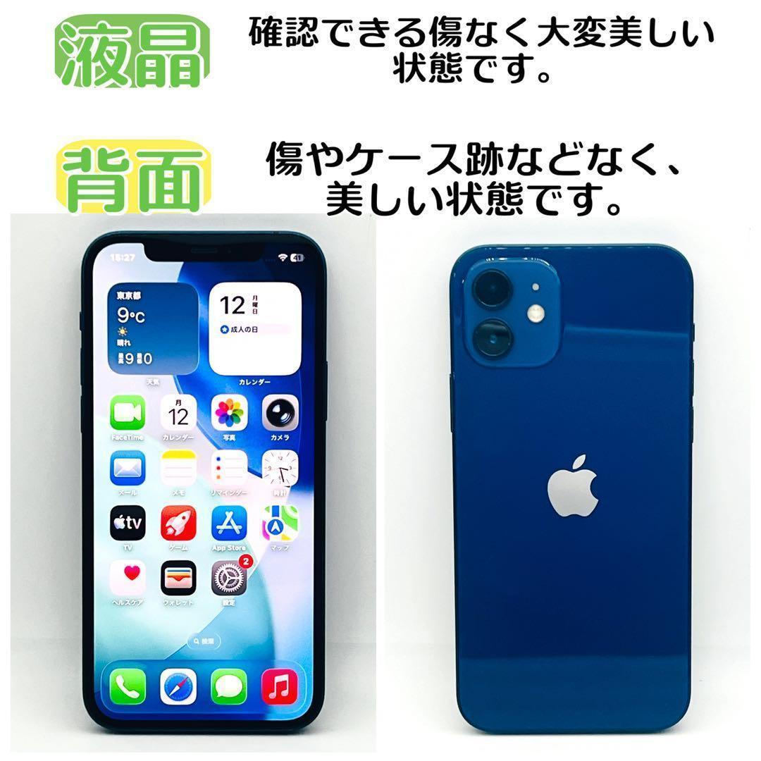 【整備済/保証付】iPhone 12 128GB ブルー｜SIMフリー