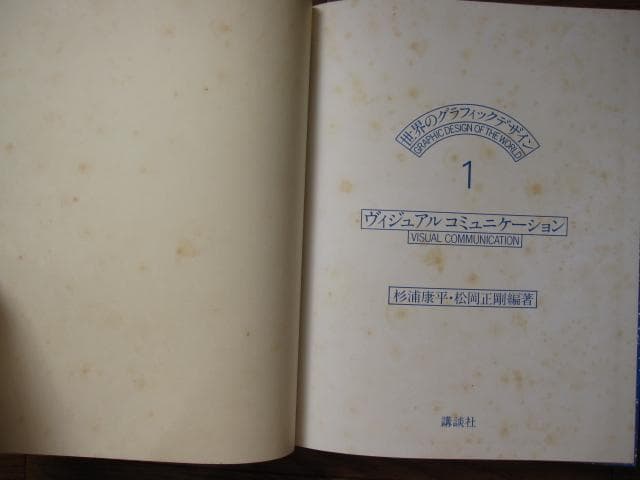 世界のグラフィックデザイン　全7巻セット　ヴィジュアルコミュニケーション