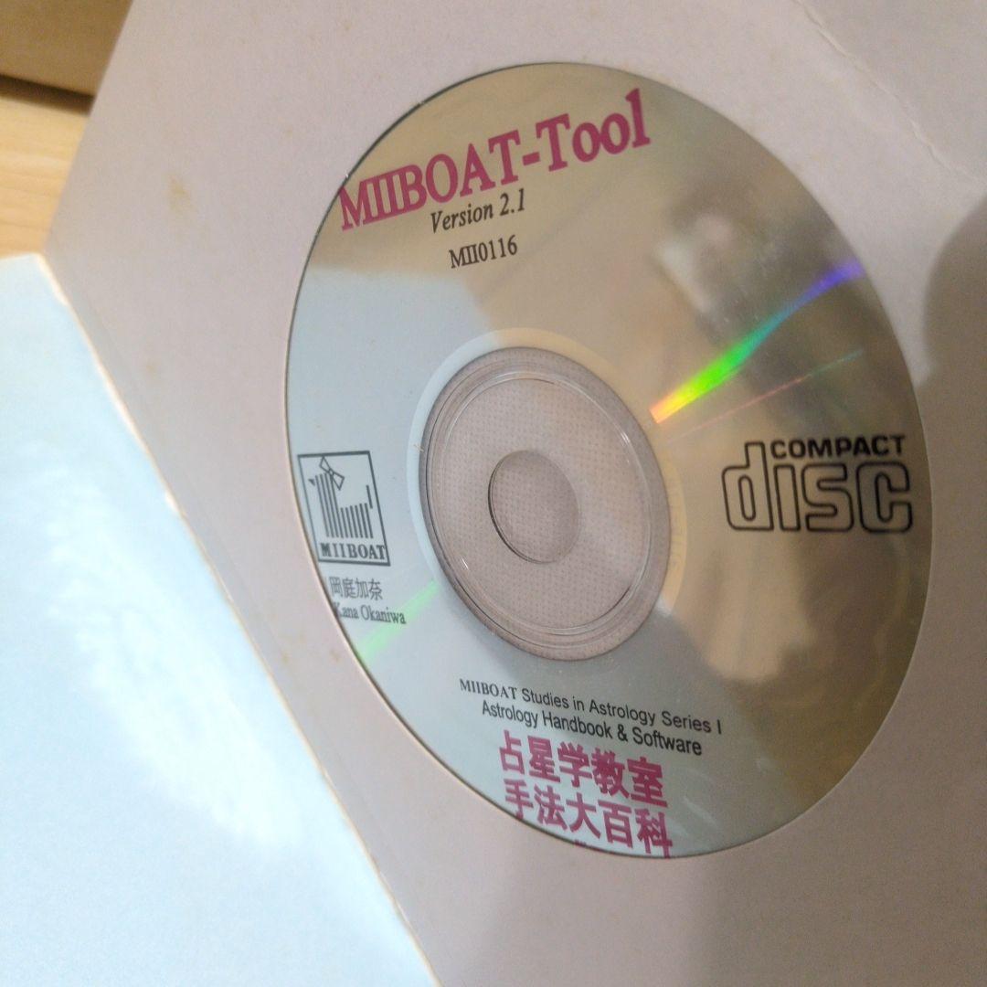 占星学教室　手法大百科