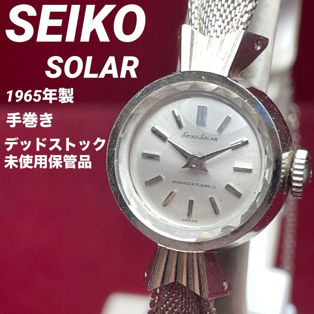 デッドストック 未使用 SEIKO SOLAR 手巻 変わりラグ 純正SSブレス