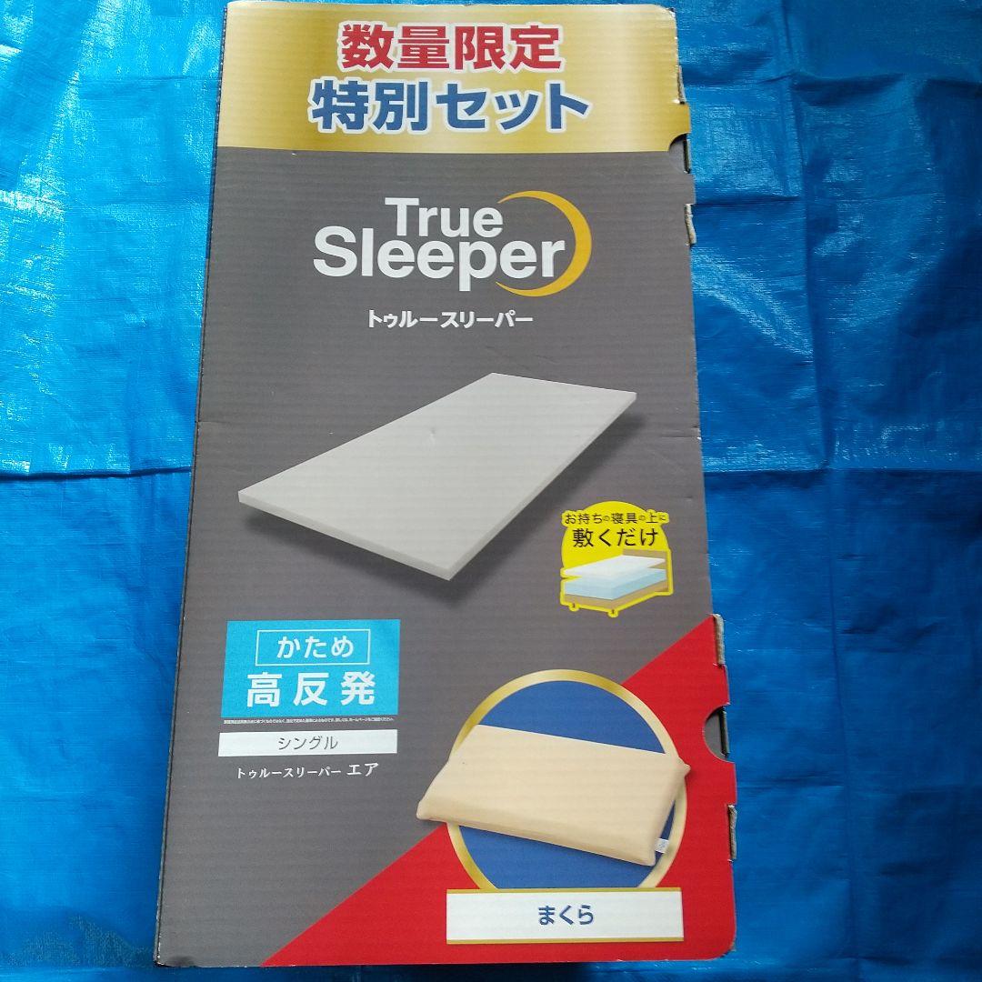 トゥルースリーパー エア シングル 高反発マットレス&枕2点セット