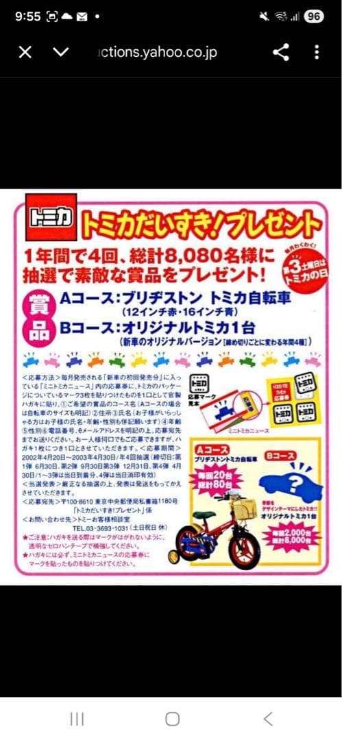 トミカトミカ大好きプレゼント三菱ランサーエボリューションⅦGT-A