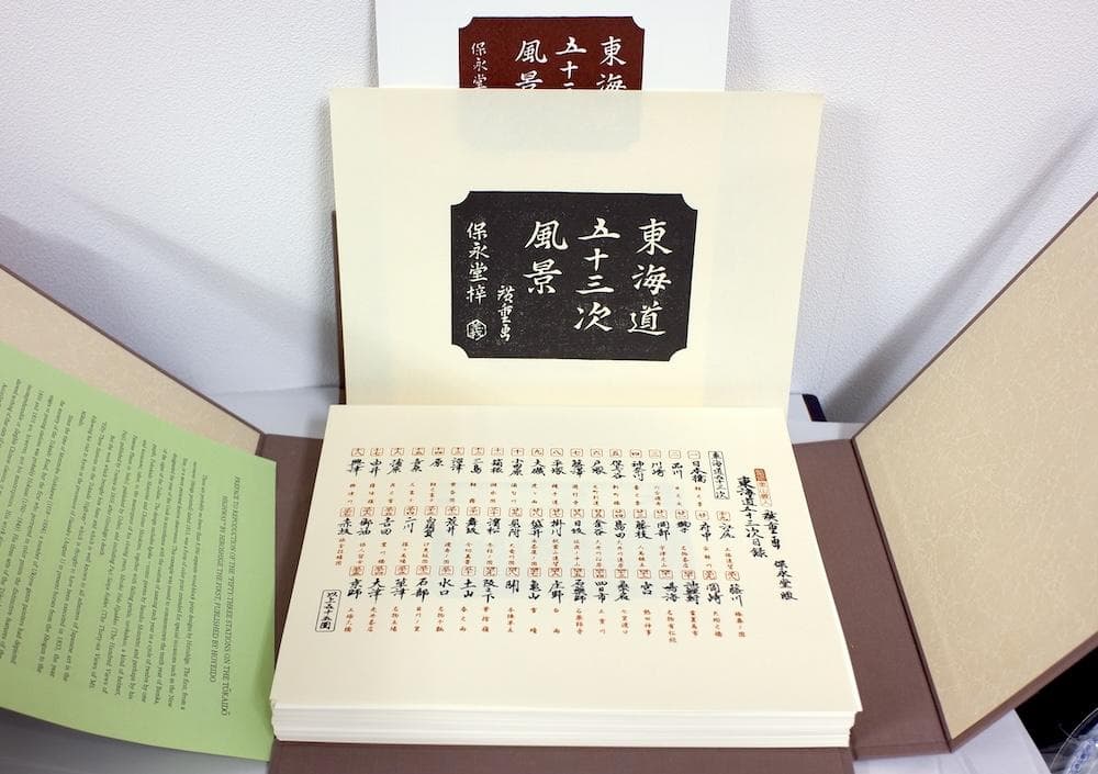 歌川廣重筆 東海道五十三次風景 保永堂梓　木版画　全55図と額縁セット