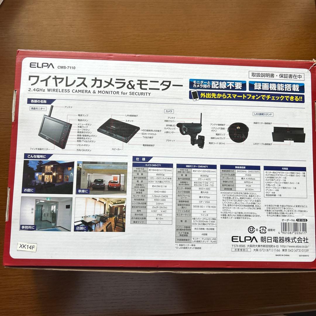 ワイヤレスカメラ&モニター　ELPA CMS-7110