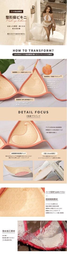 AIRSPACE エアスペース シェルチャーム 盛ビキニ レッド 赤 ボルトー